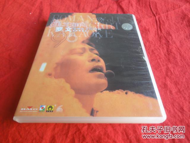 星光璀璨罗文演唱会卡拉OK(光盘一张)