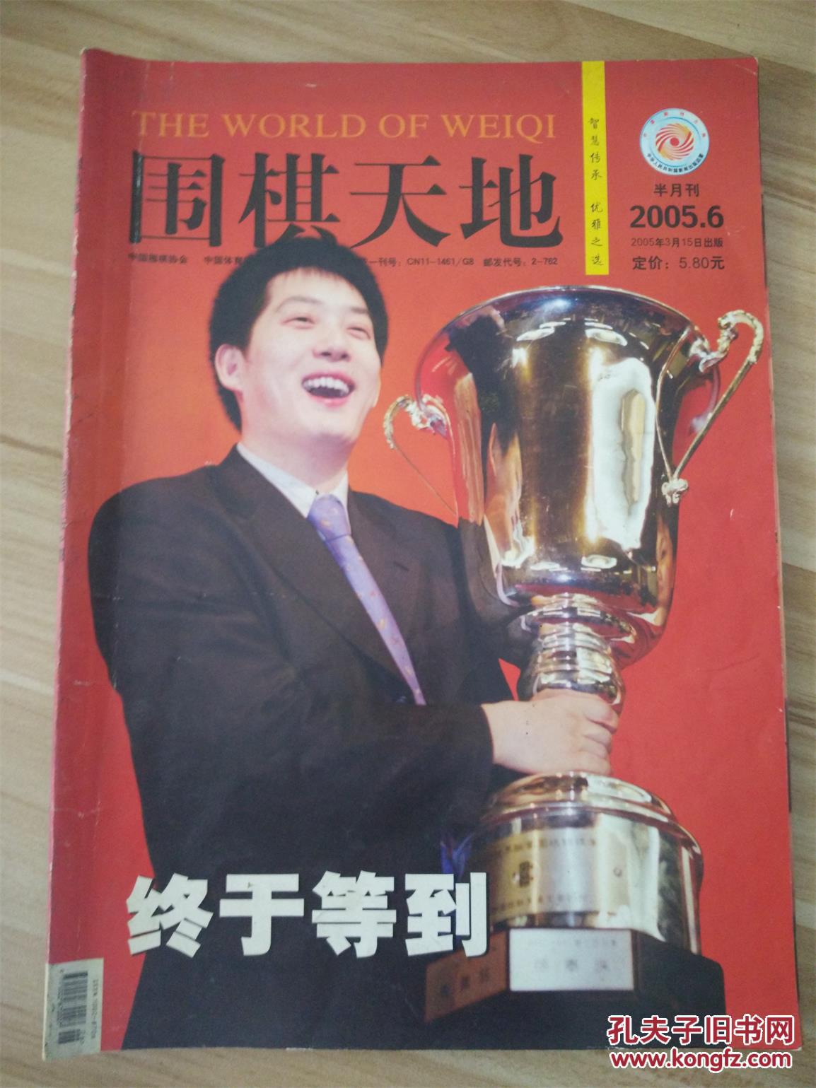 围棋天地 2005-6