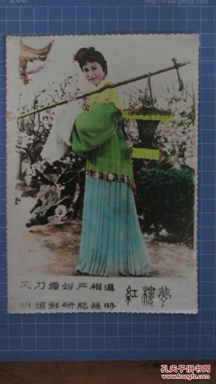 越剧 红楼梦林黛玉葬花(王文娟扮演)---彩色剧照(手工
