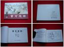 《重耳复国》9王亦秋绘画，上海2011.7出版，3748号，再版连环画