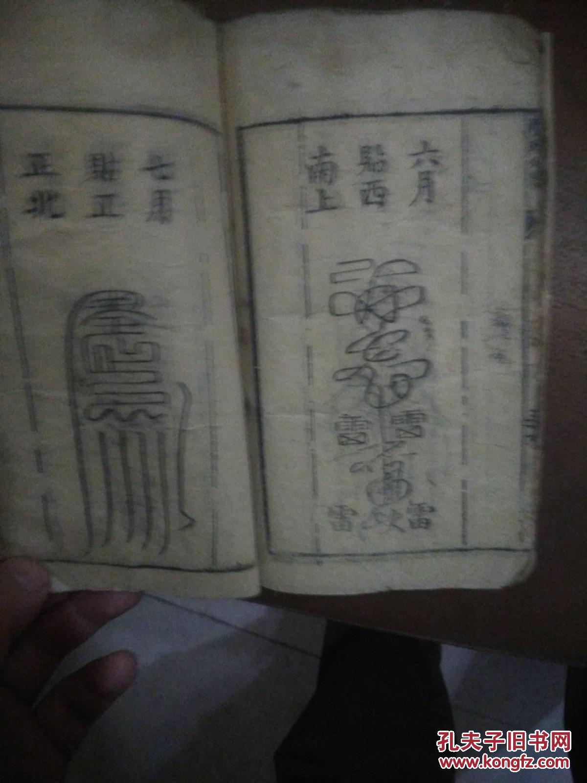 鲁班书,鲁班仙书,木刻,后面咒符缺两页 拍品编号:25659062