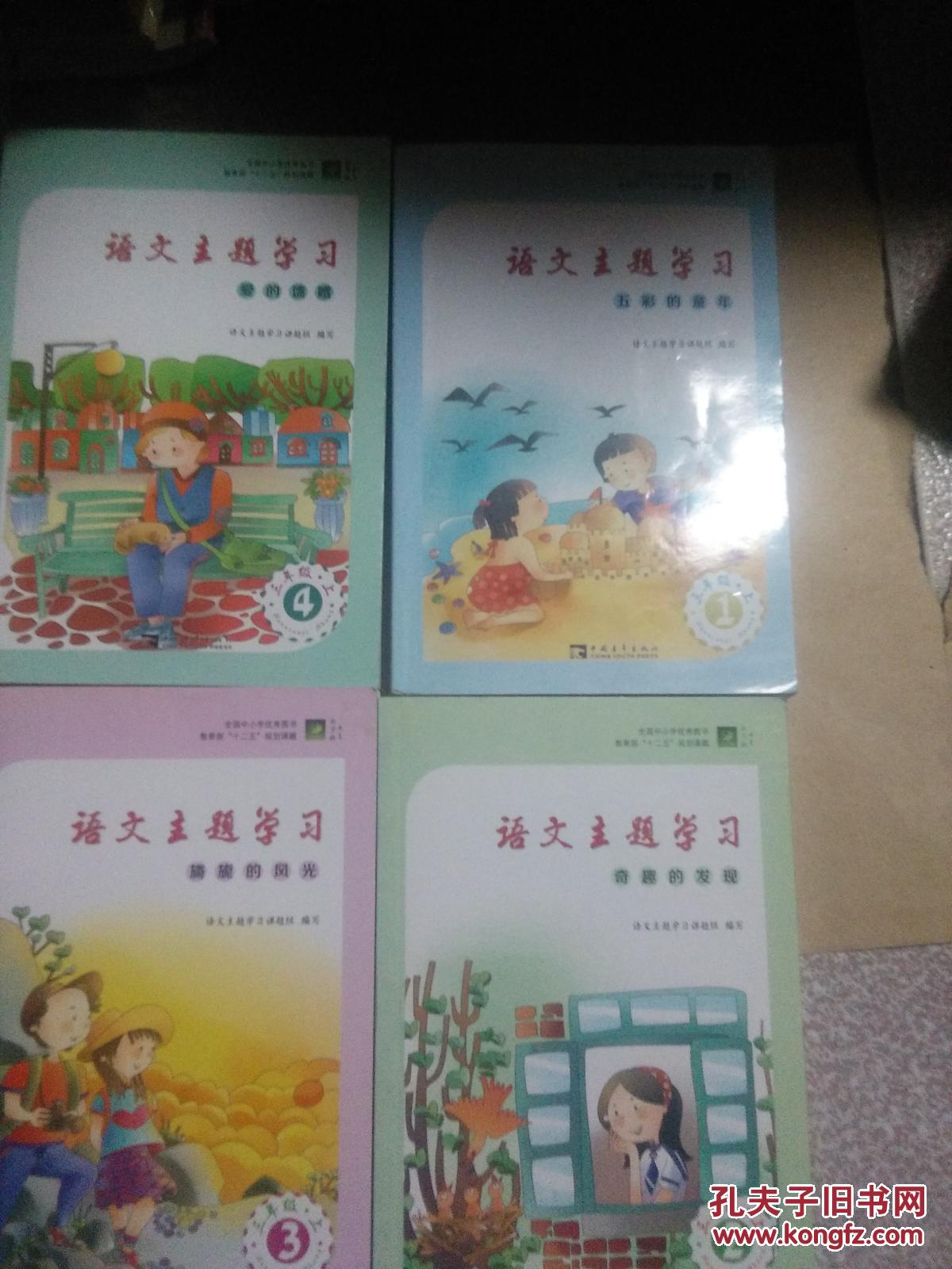 语文主题学习丛书:三年级下4册全【2016年印】