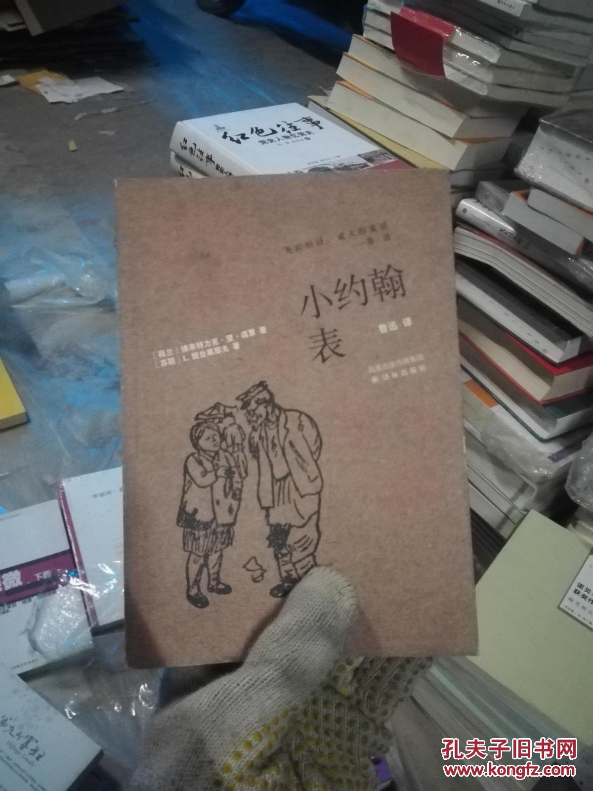 小约翰 表