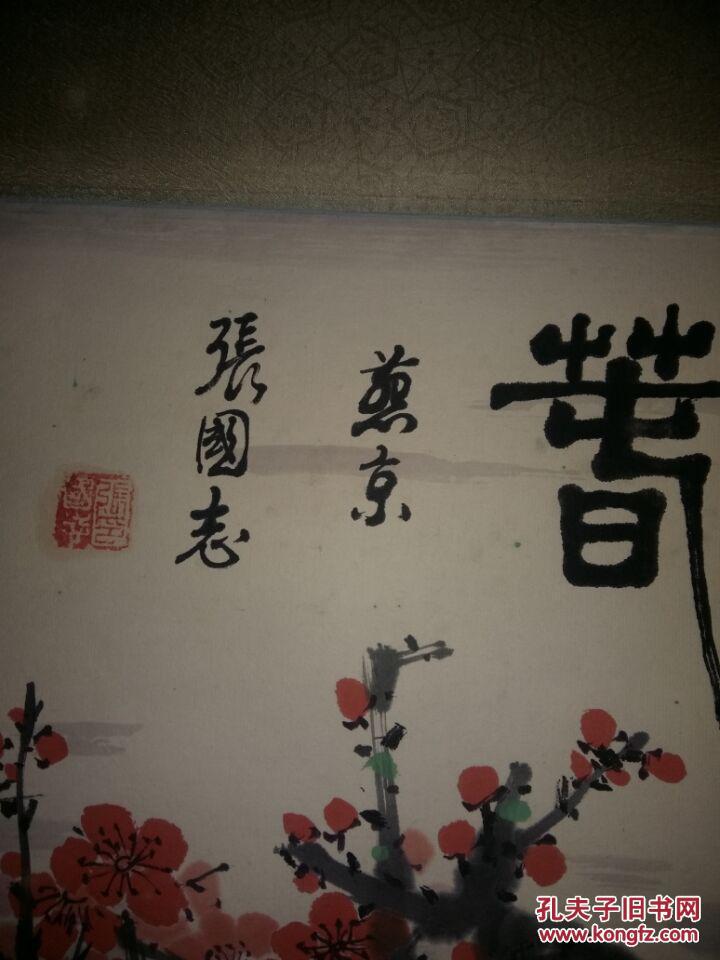 千石人"是画家,中国书法艺术研究院艺术主任,民革成员张国志