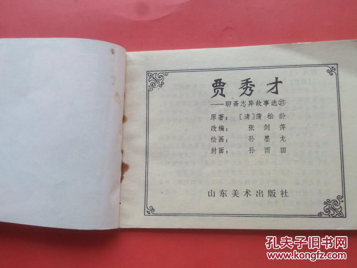 贾秀才 