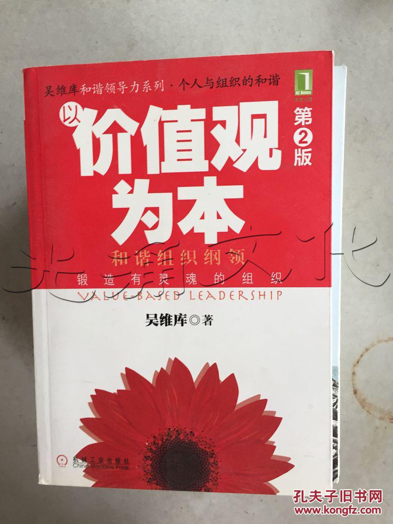 以价值观为本id19524117c6中图分类法f27292人事管理