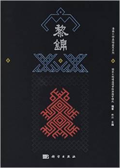 海南文物基础鉴定系列黎锦