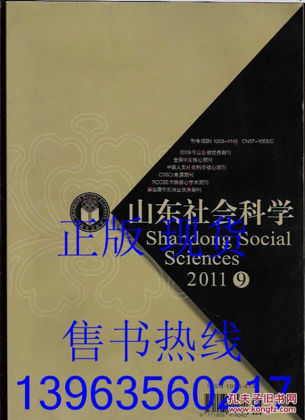 山东社会科学杂志社