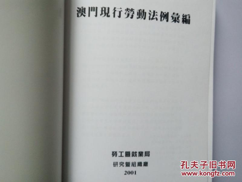 澳门现行劳动法例丛编_劳工就业局