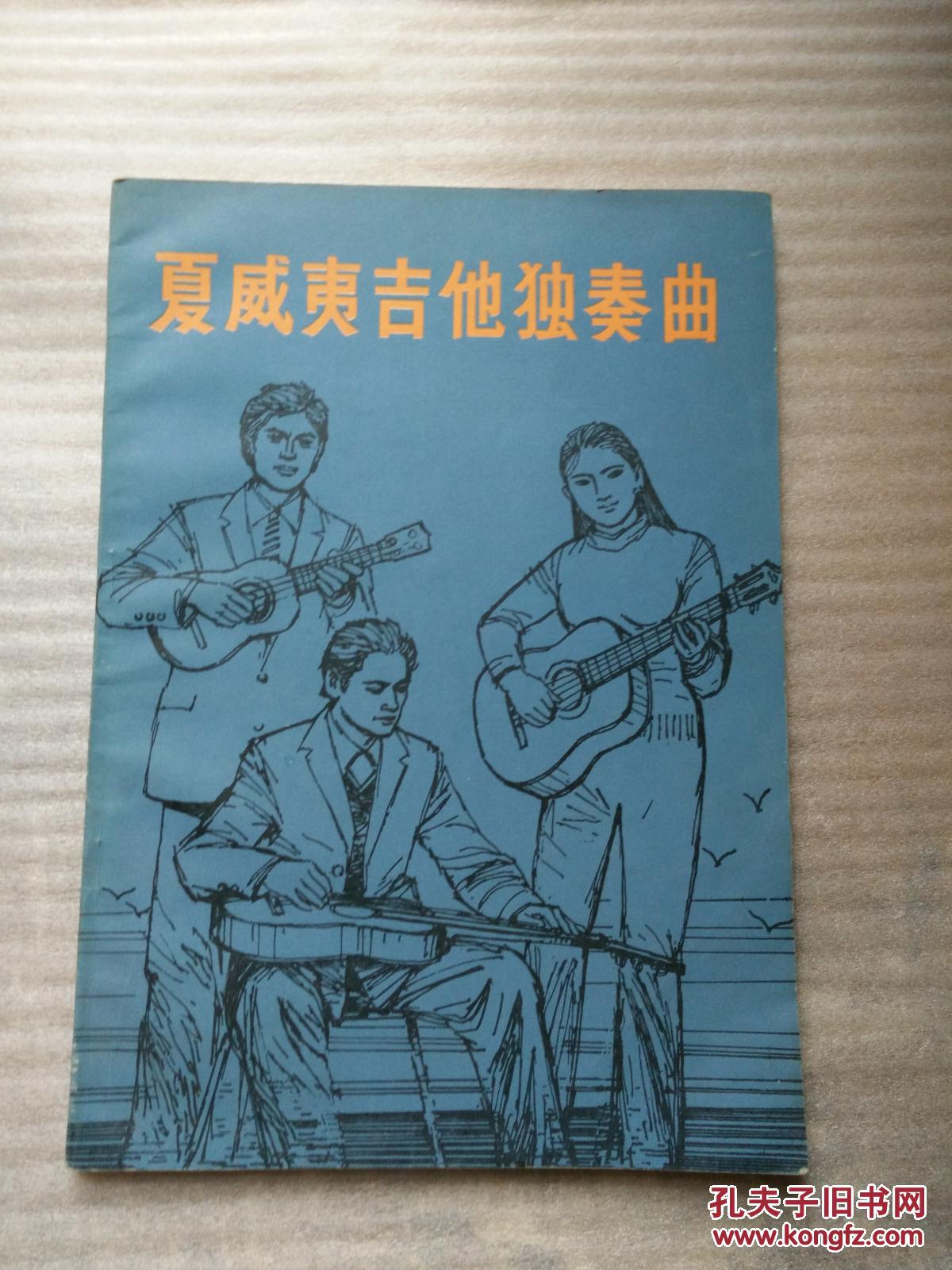 夏威夷吉他独奏曲:西班牙吉他 由克利利伴奏.第一集