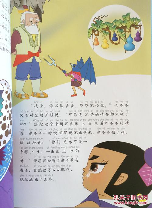 葫芦兄弟 七子连心 拼音绘本注音绘本 中国动画经典升级版上海美术