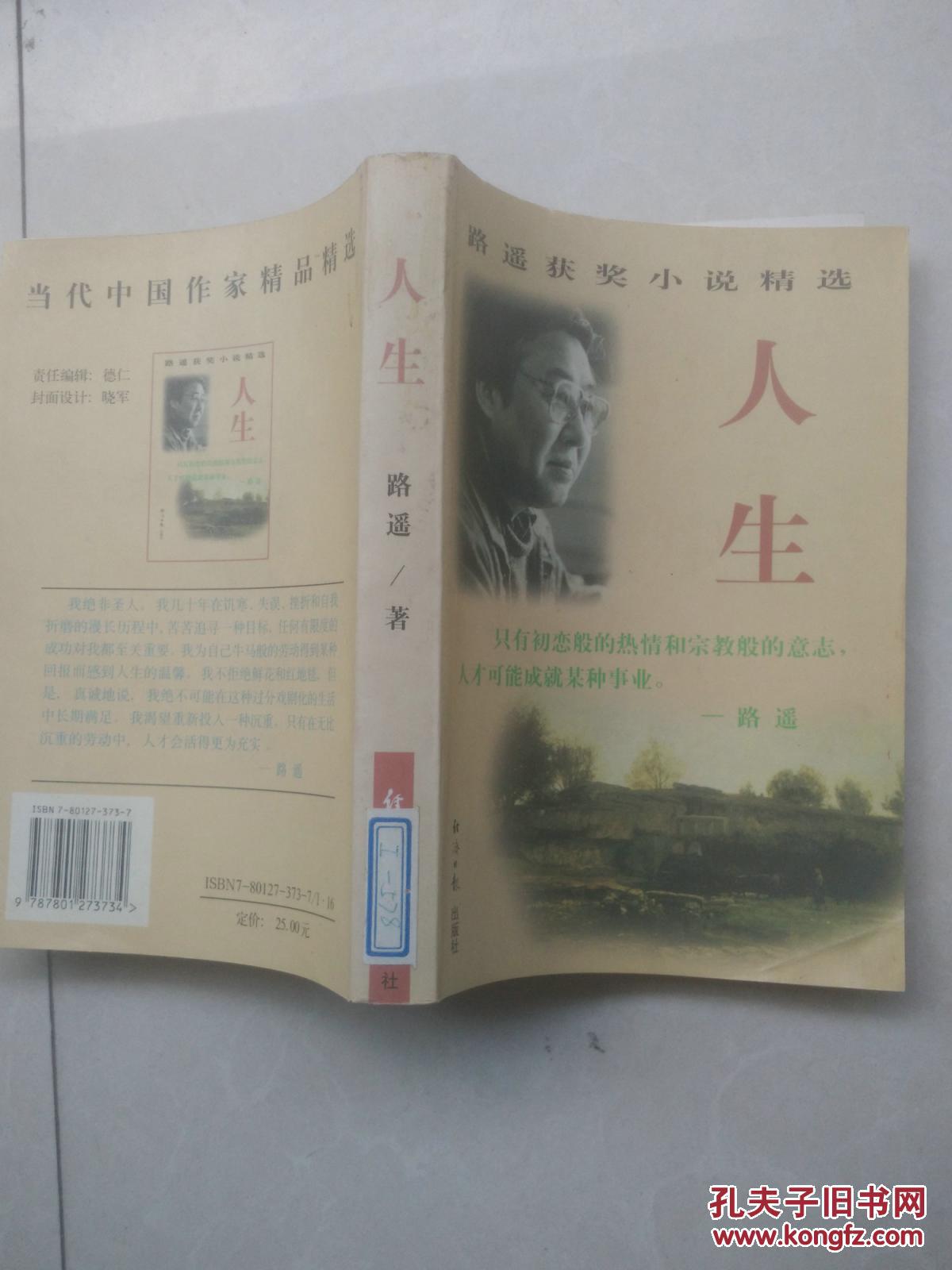 路遥获奖小说精选:人生