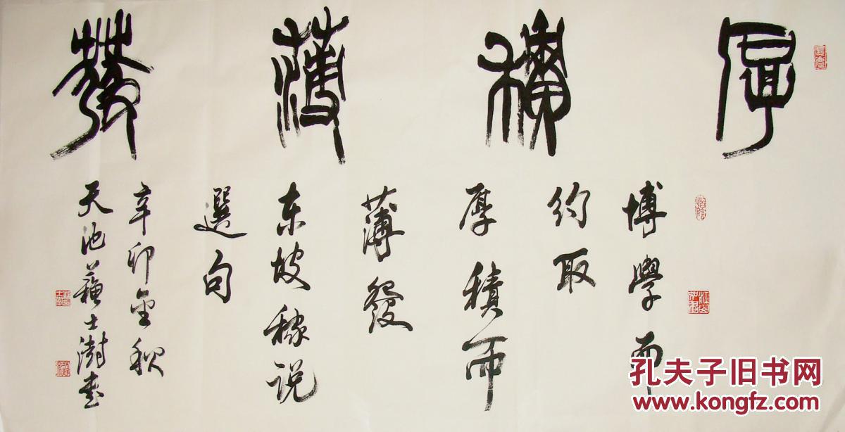 中国书协主席 苏士澍 篆书横幅 厚积薄发 书法作品