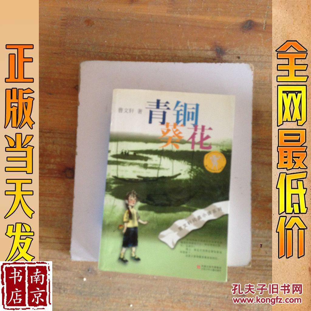 青铜葵花