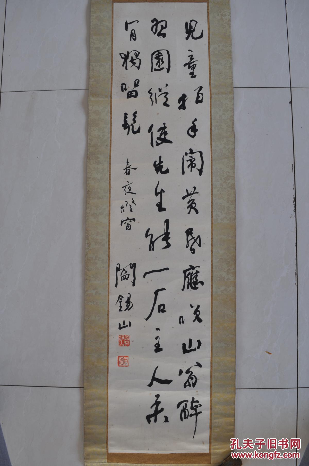 阎锡山书法