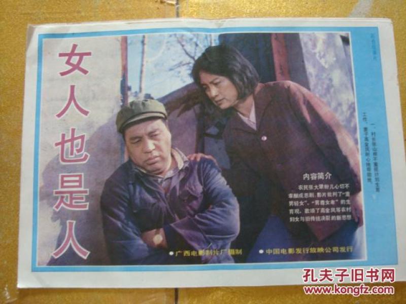 经典电影剧照--女人也是人 1套8张(8开)全