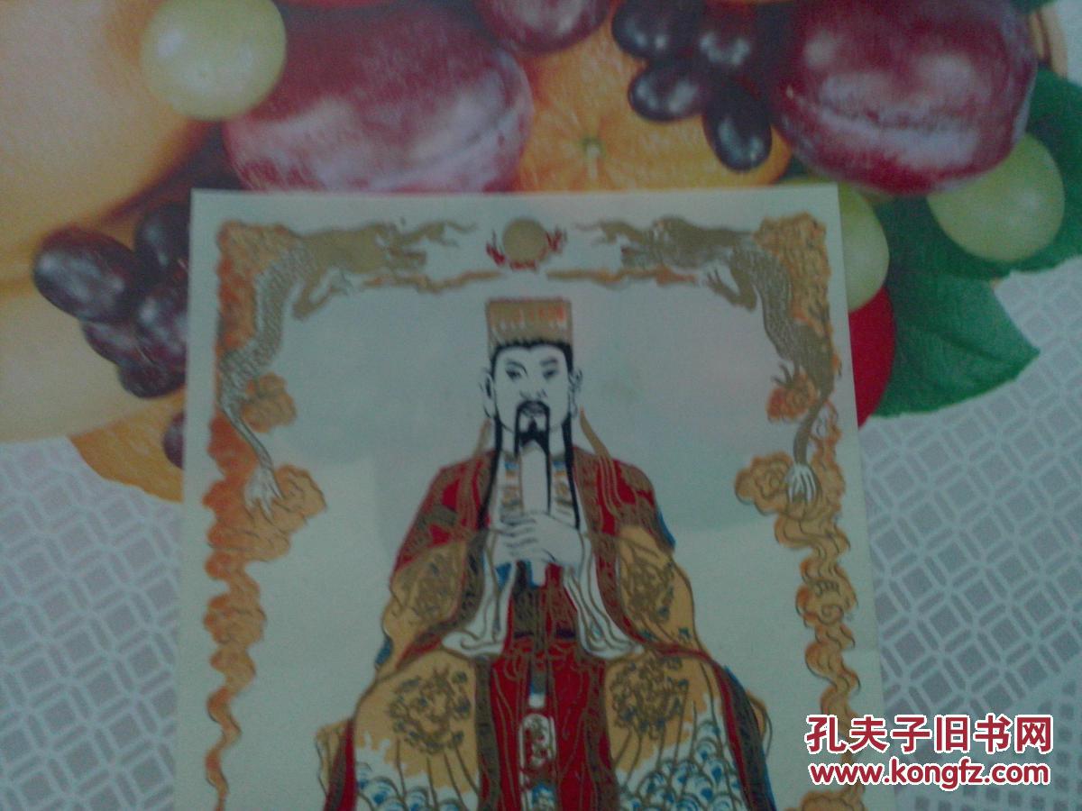塑料画片 南岳圣帝神像