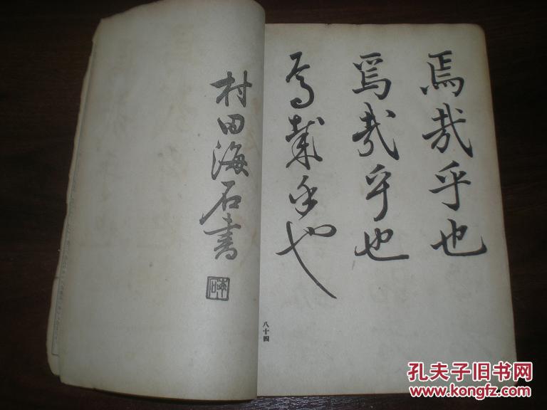 昭和17年《海石三体千字文》