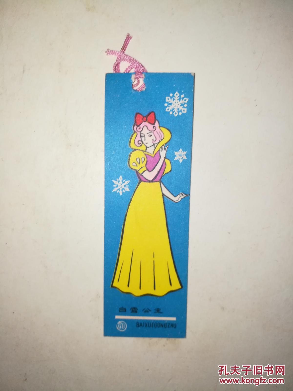 白雪公主书签