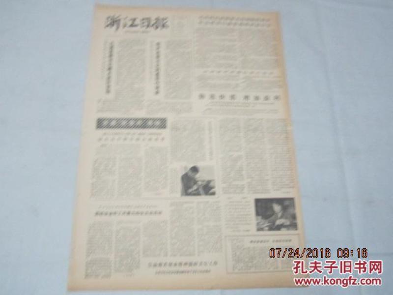 ...纸】浙江日报 1980年5月13日 【我国进行发射运载火箭试验海域示意...图片 6195 290x217