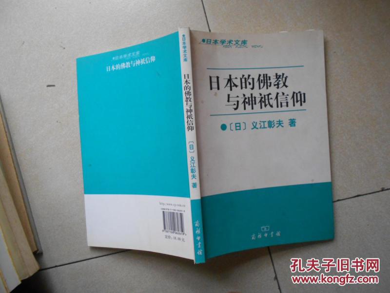 日本的佛教与神只信仰