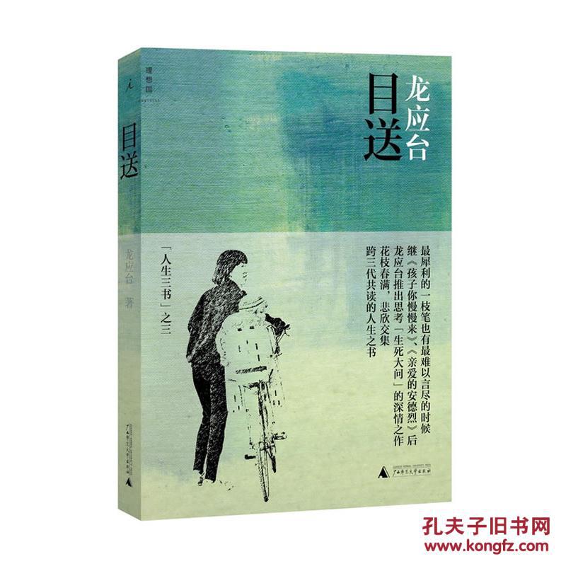 【图】龙应台作品集(4册\/组合):野火集+亲爱的