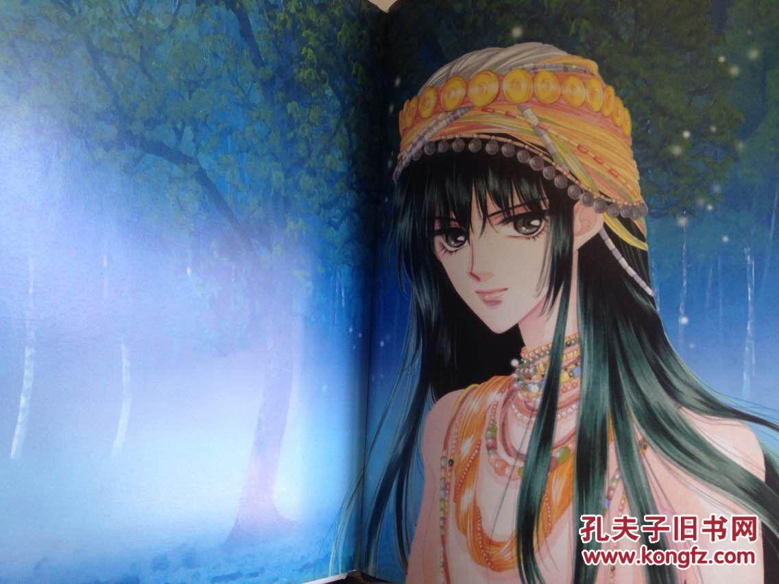 游素兰精选画集:梦幻世纪 16开精装本