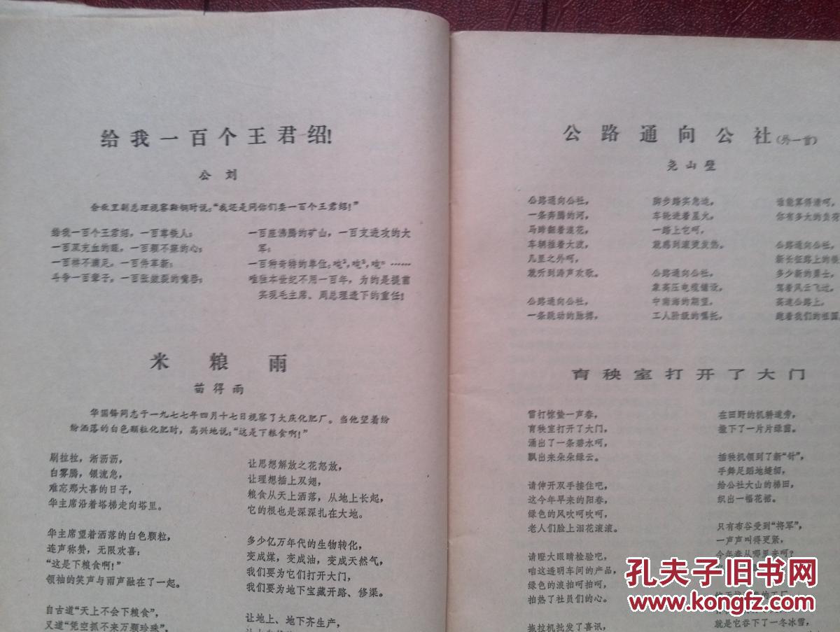 人民文学1979年封面韩美林,葛德夫木刻,艾青《光的赞歌,邵燕祥,公刘