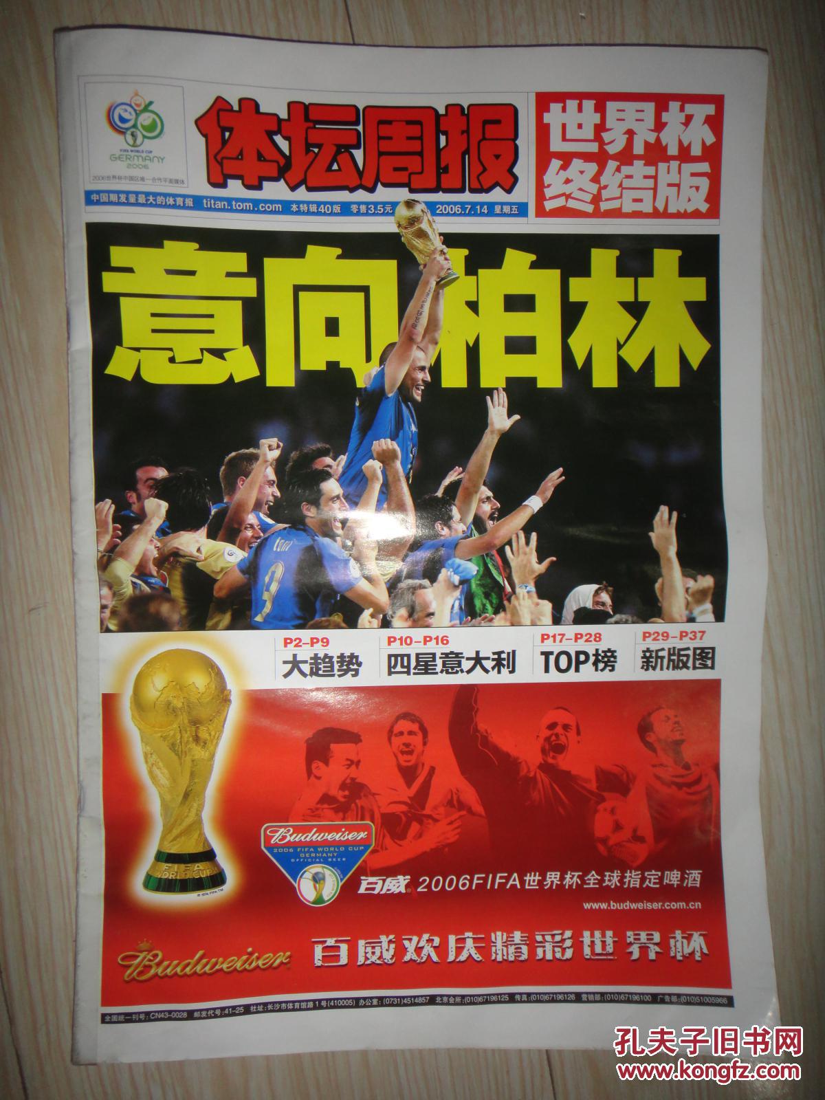 体坛周报--2006世界杯终结版--意向柏林--足球