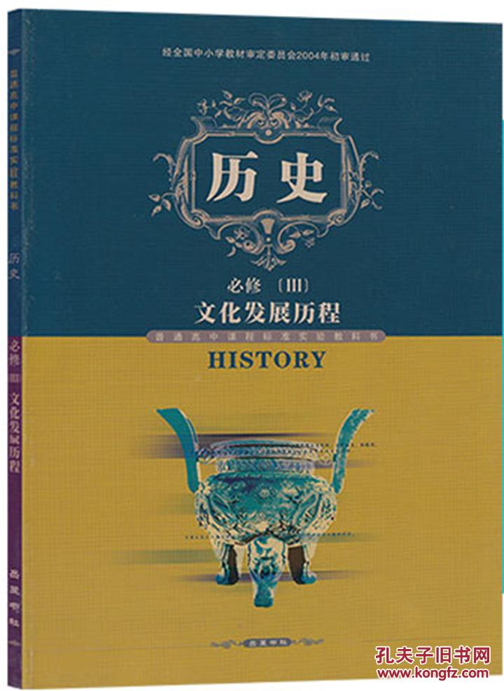 正版岳麓版高中历史课本教材教科书必修123全套3本旧书
