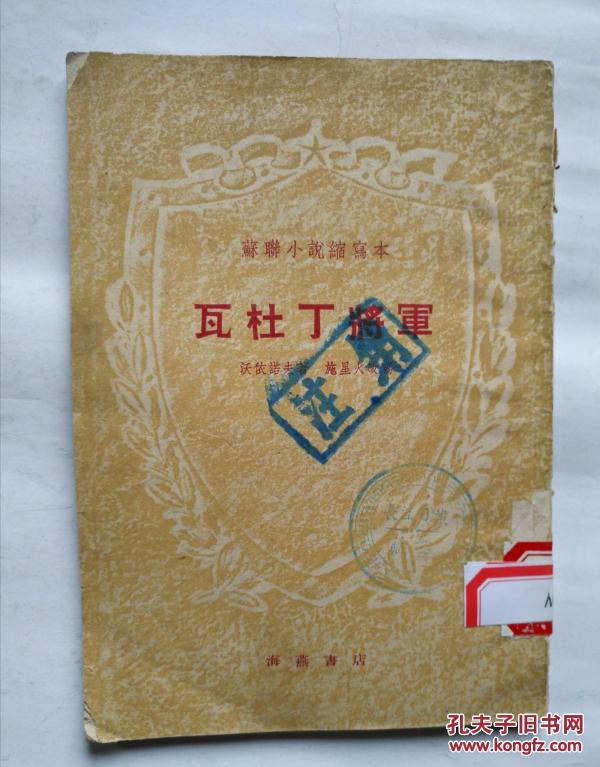 瓦杜丁将军