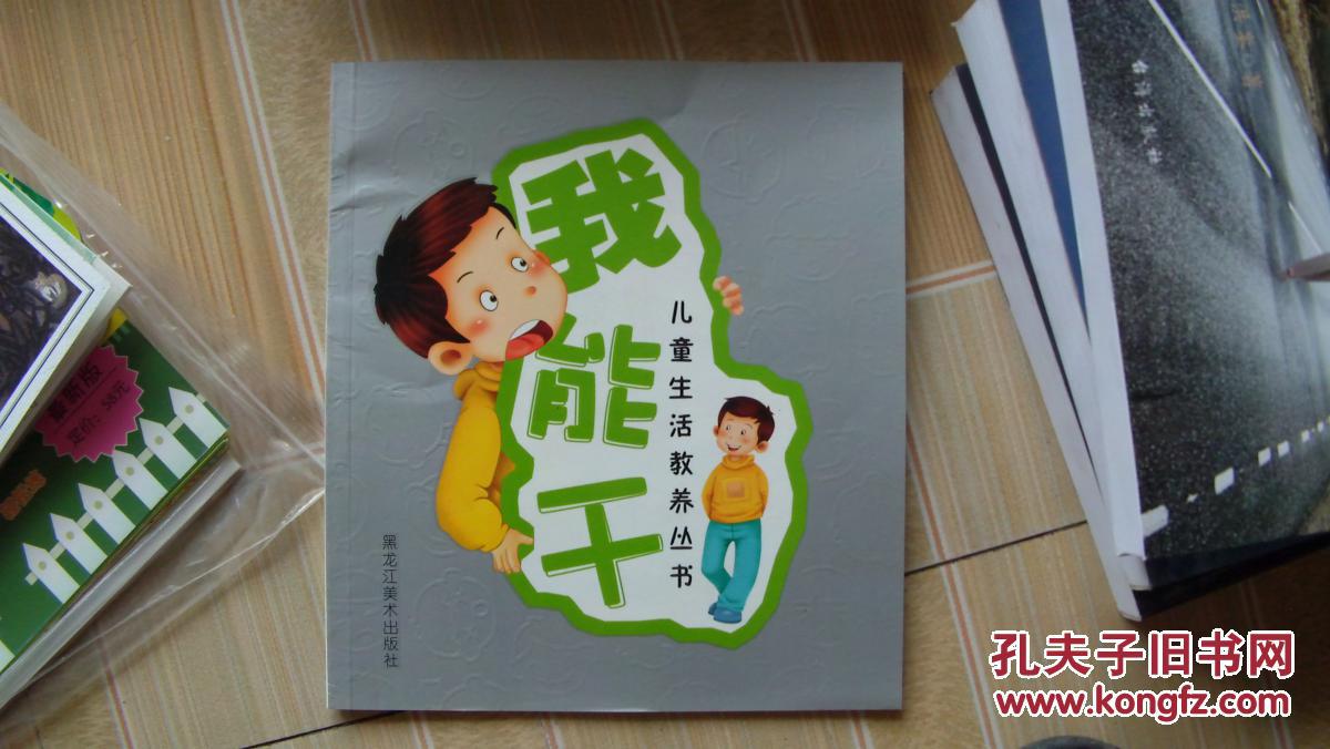 我能干