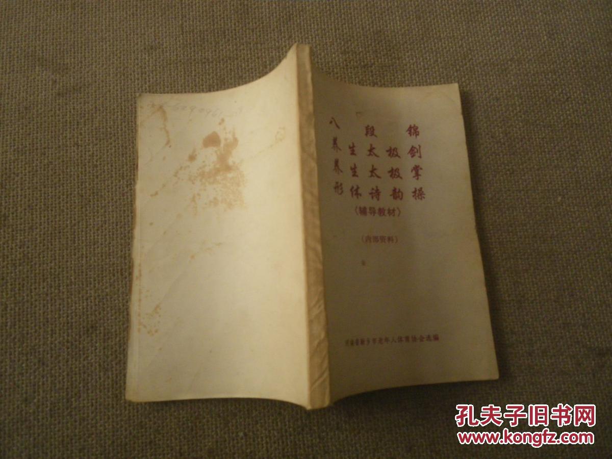 八段锦养生太极剑辅导太极掌教材诗韵操(养生形体观刈麦优秀ppt图片