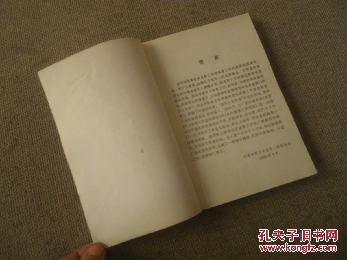 八段锦养生太极剑辅导太极掌诗韵教材操(养生形体a诗韵的小猪备课图片