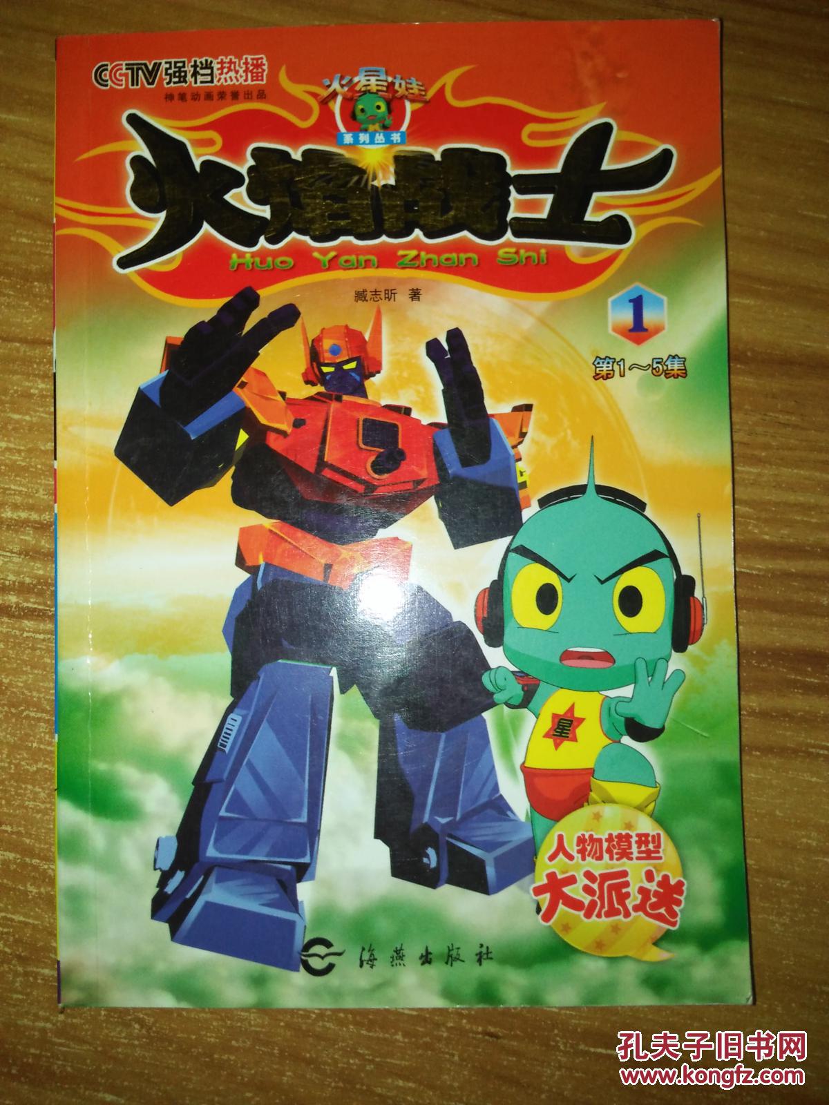 火焰战士1.6.7 三本合售