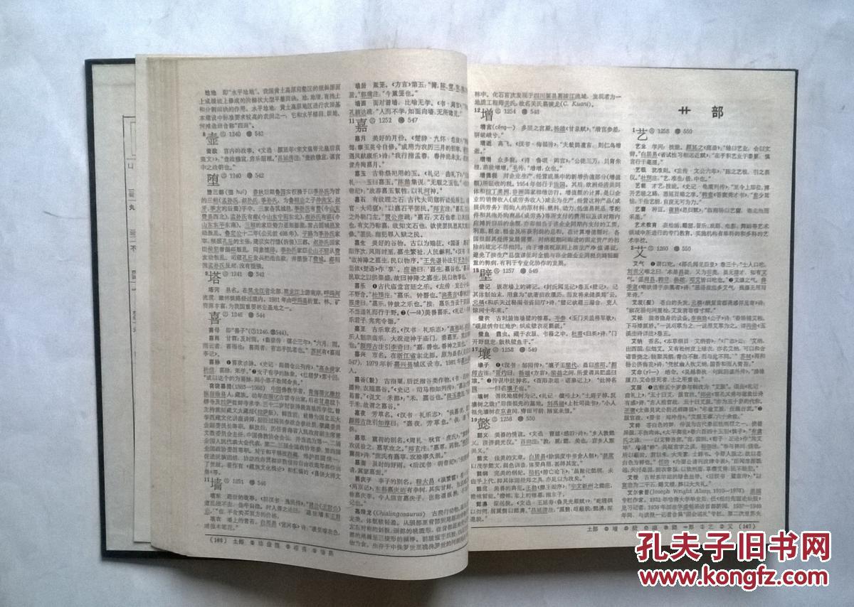 辞海增补本