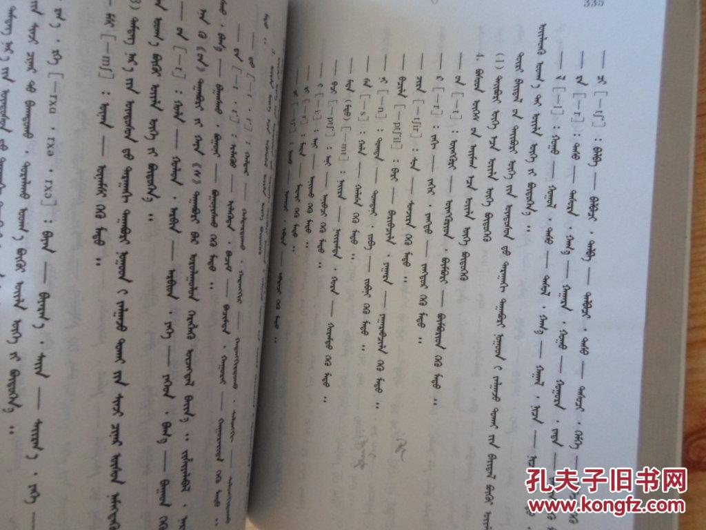 现代蒙古语 蒙文