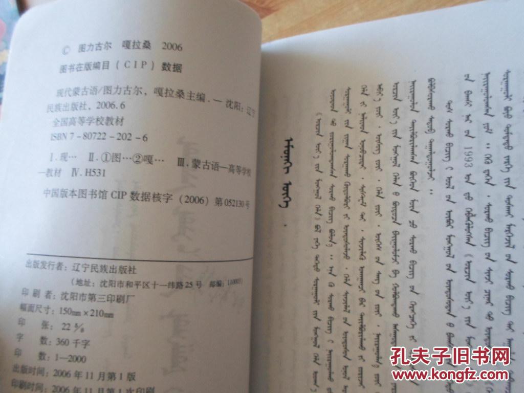 现代蒙古语 蒙文