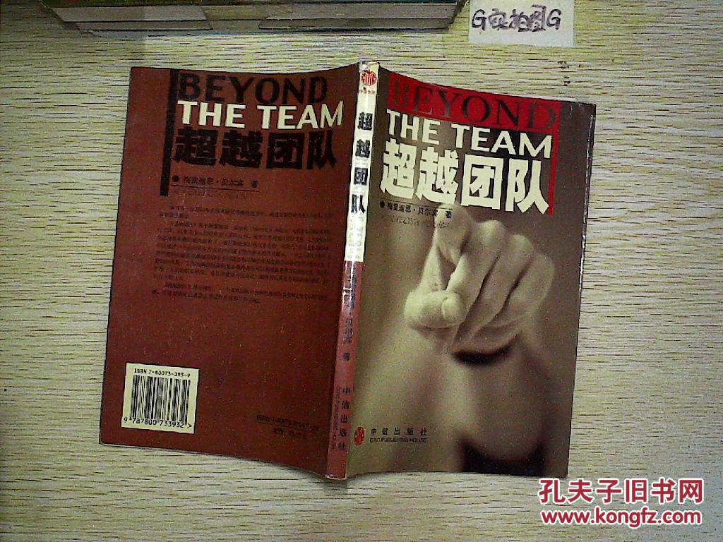 超越团队.
