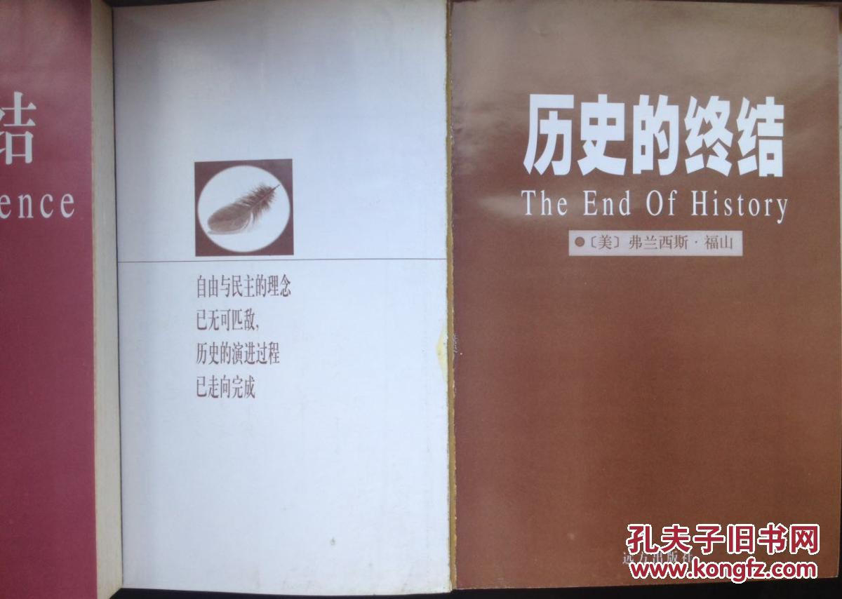 历史的终结图片