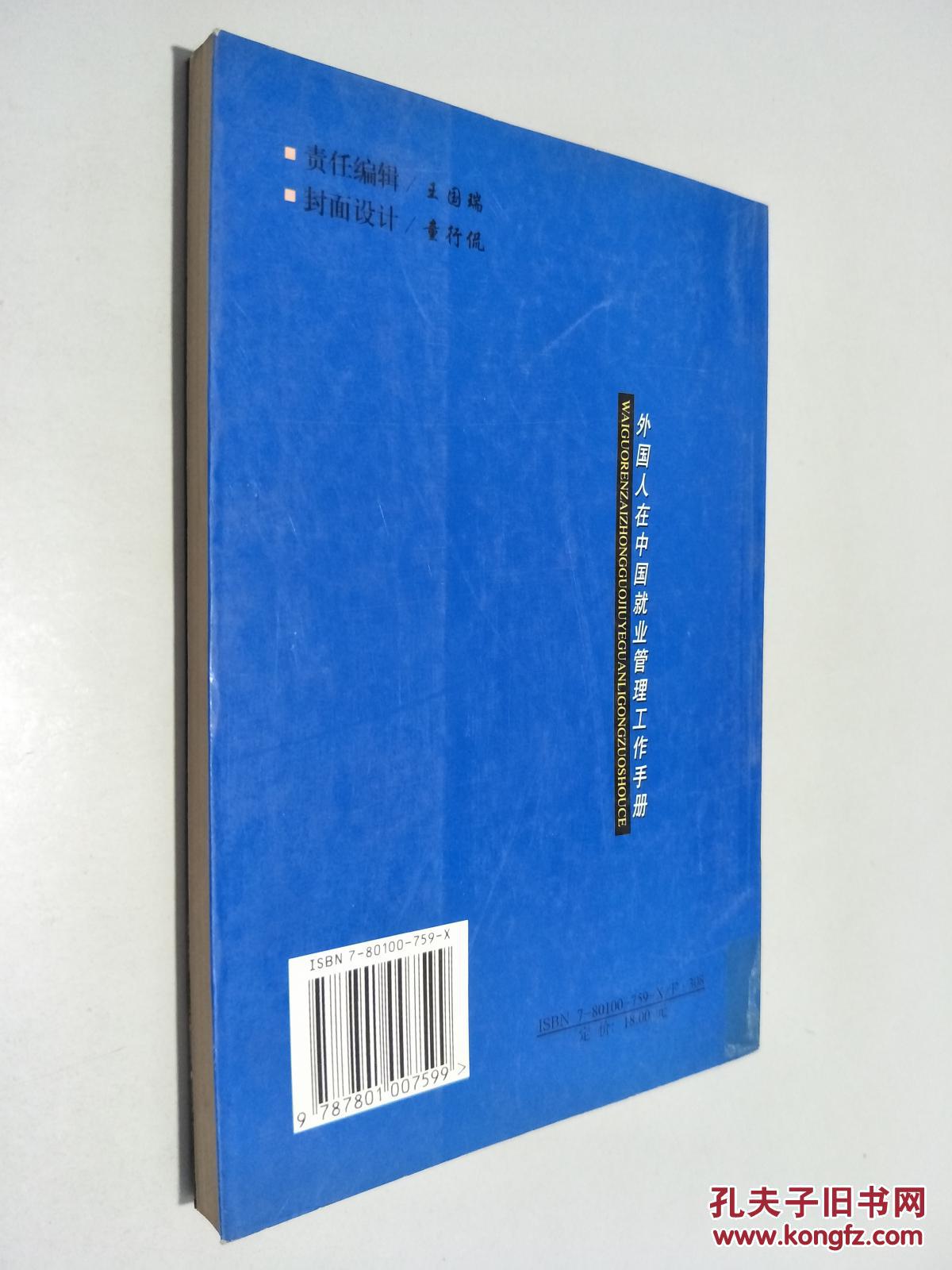 【图】外国人在中国就业管理工作手册_中华工