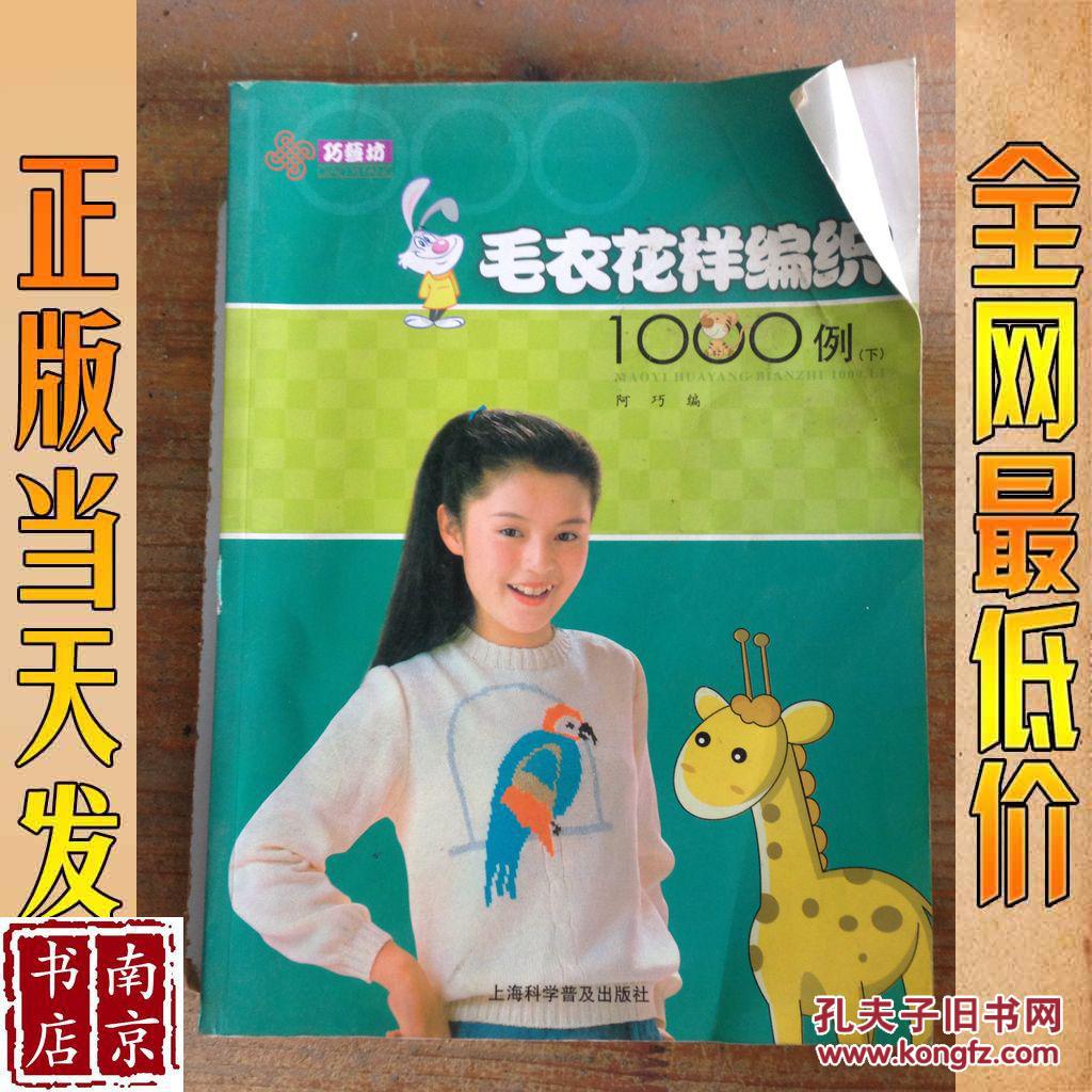 毛衣花样编织1000例 下
