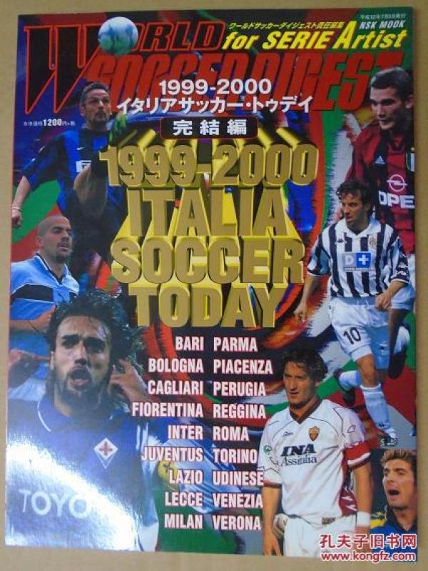 【日文原版】日本原版足球特刊《1999至2000