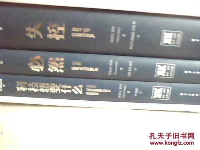 凯文凯利未来三部曲 必然+失控+科技想要什么