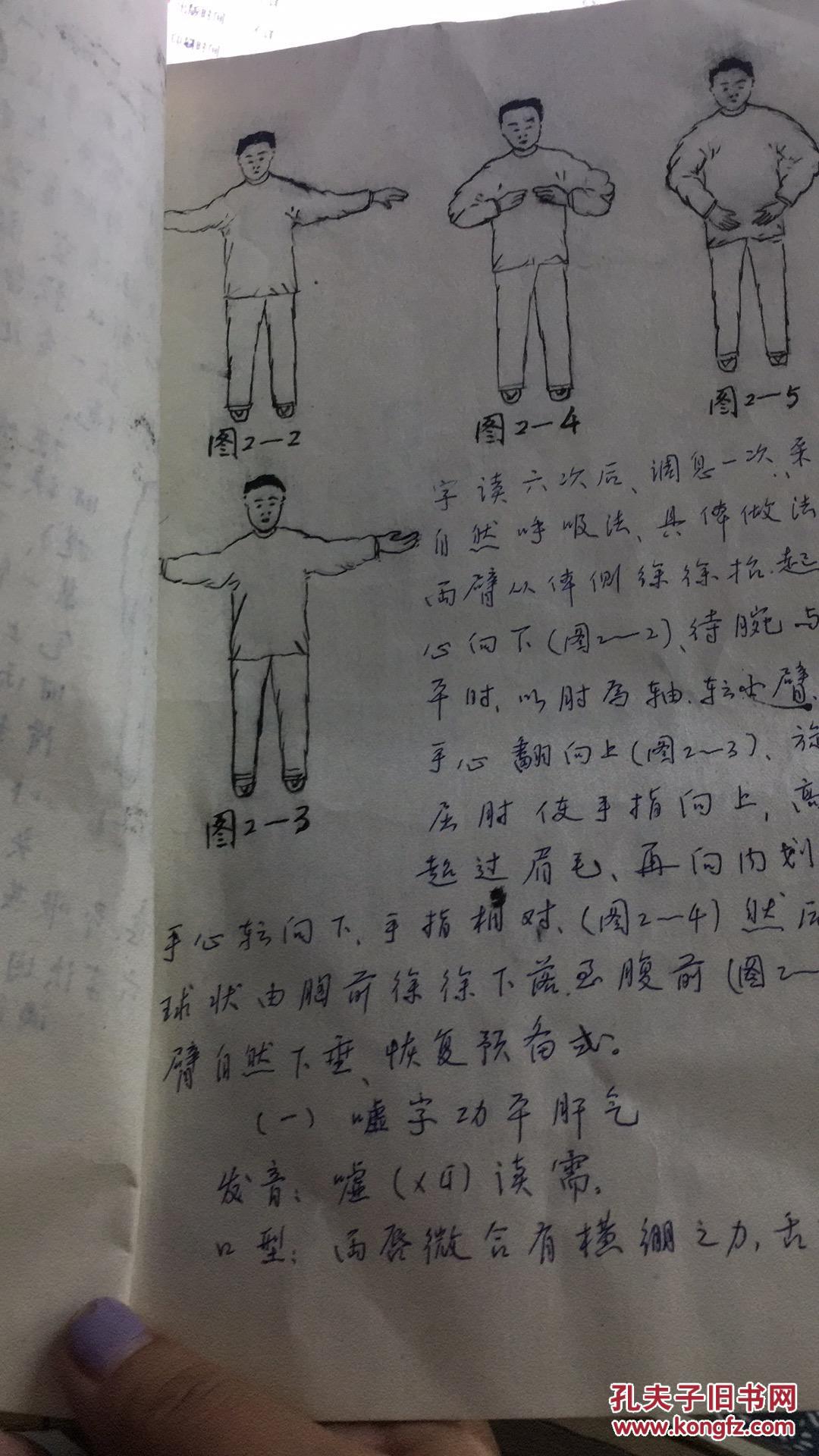 六字诀养生法 手抄本 带图