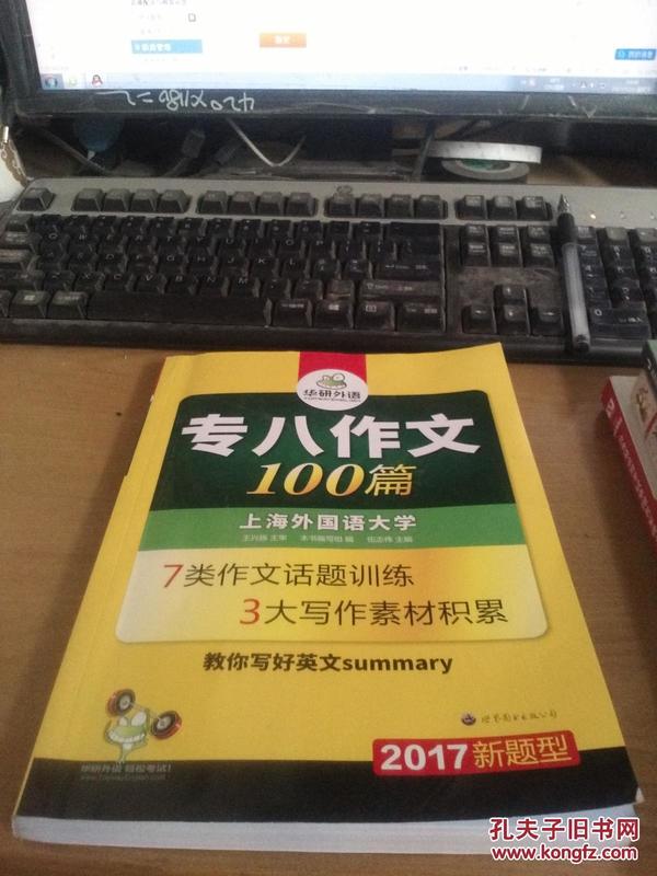 2017专八作文100篇(2017新题型)_伍志伟_孔夫