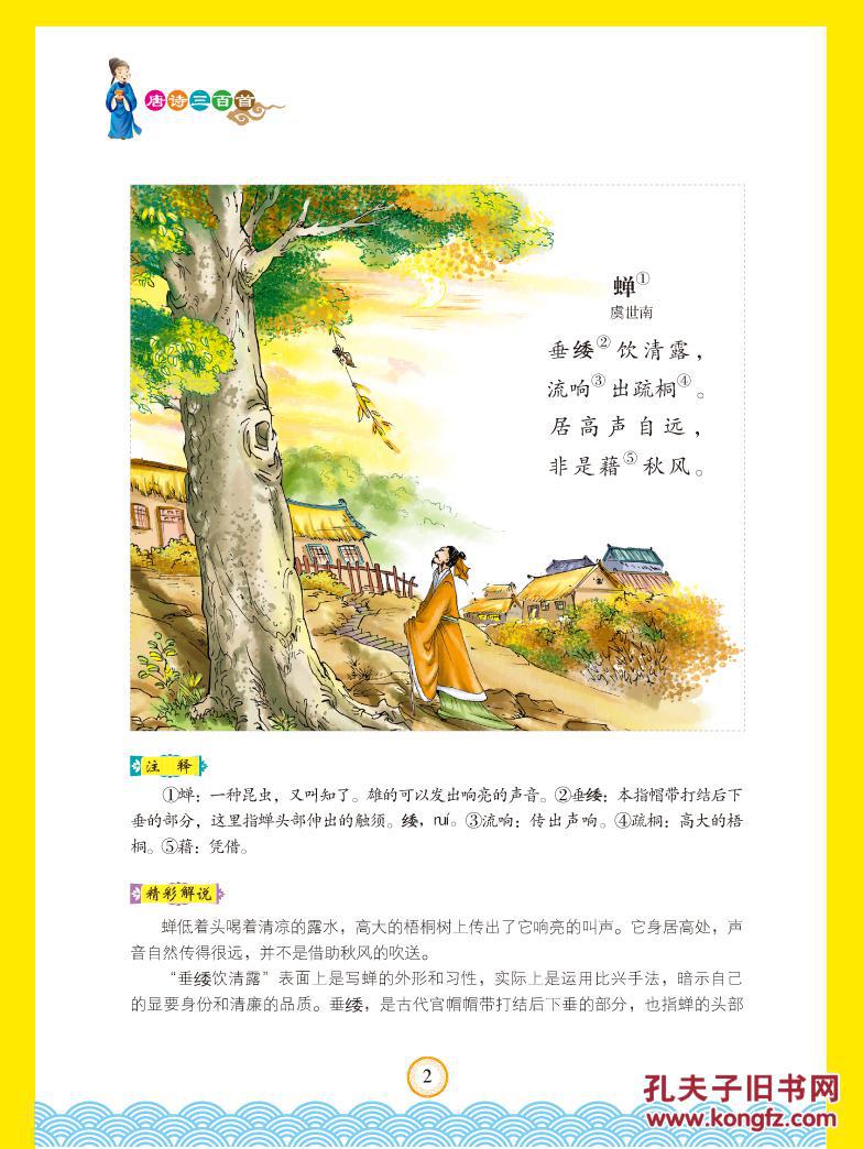 商品描述:                       目录  咏风  蝉  野望  赐萧瑀
