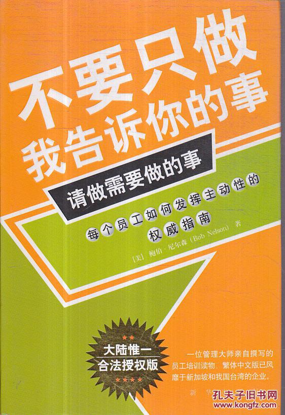 不要只做我告诉你的事,请做需要做的事(新版)