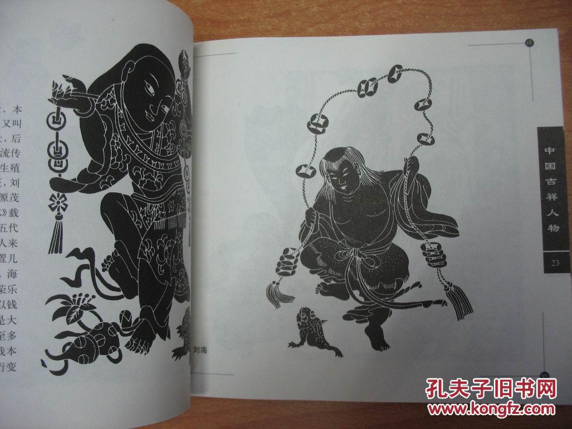 中国吉祥人物图案(24开本)