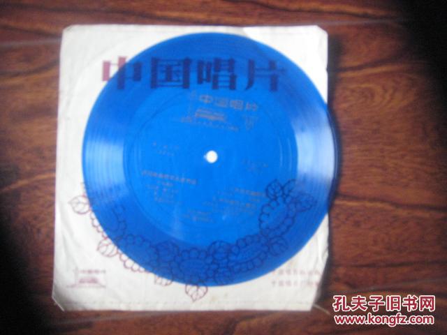 小薄膜唱片:(大提琴独奏)萨丽哈最听毛主席的话